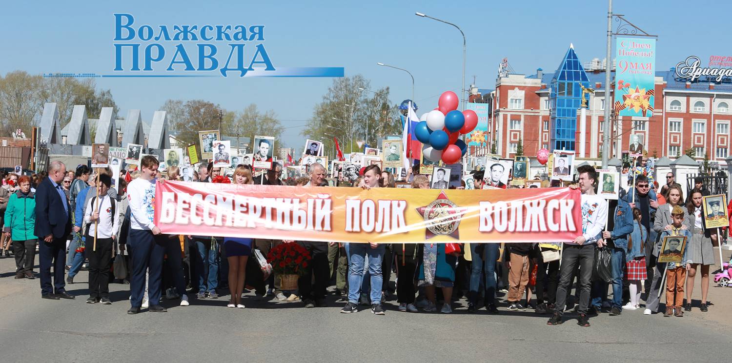 Волжская ПРАВДА - В Волжске (Марий Эл) празднуют День Победы