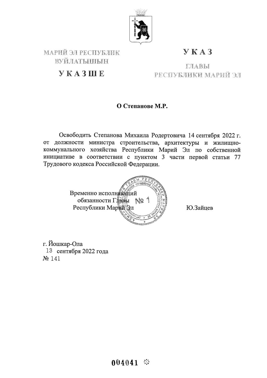 Волжская ПРАВДА - Михаил Степанов освобожден от должности министра  строительства, архитектуры и жилищно-коммунального хозяйства Марий Эл